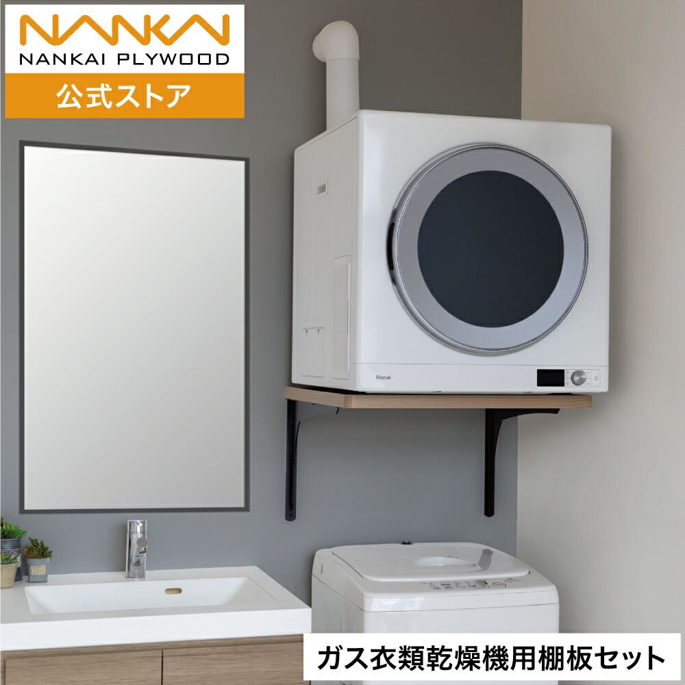 カ?スお召しものかわき切る機用棚板仕かける 乾太くん専用台  乾太くん全つづき物相応う 幅65珊 奥ぶかさ60珊 乾太くん納める 耐荷重60kg 思わしい 据えつける棚 R製造 R面がまえ 下穴製造済み 飾り気の無い施工 架線孔あり DIY GTD6-■-□ 収納家具-インテリア・寝具・収納