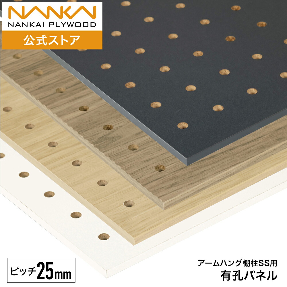 アームハング棚柱SS 有孔パネル ピッチ25mm 穴直径6mm 幅887mm 高さ298mm 450mm 602mm 南海プライウッド 有孔ボード パンチング ボード ペグボード ディスプレイ 棚柱 収納 壁面収納 ウォールシェルフ 壁掛け 壁付け 金具 壁 送料無料 DIY YP-◆-■