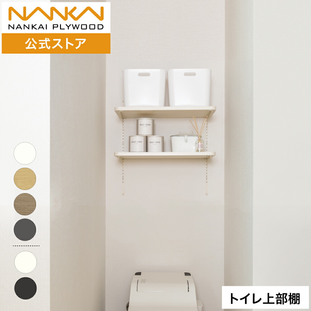 トイレ上部棚 幅60cm 80cm 奥行 30cm 南海プライウッド 可動棚板セット トイレ上部 トイレ収納 壁掛け収納 壁面収納 トイレ棚 棚 棚板 セット アームハング棚柱SS アートランバー トイレ棚板 2段棚 収納棚 収納 トイレットペーパー収納 置く収納 DIY KTB2D3W◆-□-■ 11,286円