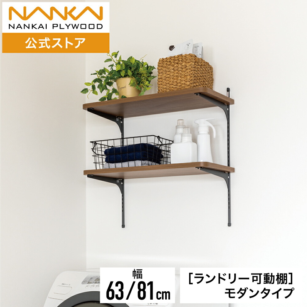 楽天市場】【平日12時まで当日出荷】☆NEW ランドリー可動棚 【LT2P-CW