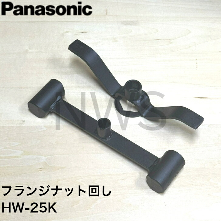 縦型洗濯機用特殊工具★フランジナット外し 縦型洗濯機用特殊工具☆フランジナット外し