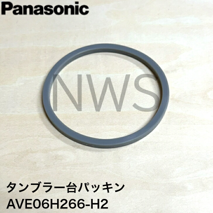 パナソニック Panasonic ミキサー用タンブラー台パッキン（グレー） AVE06H266-H2 純正部品 正規品 交換 パーツ画像