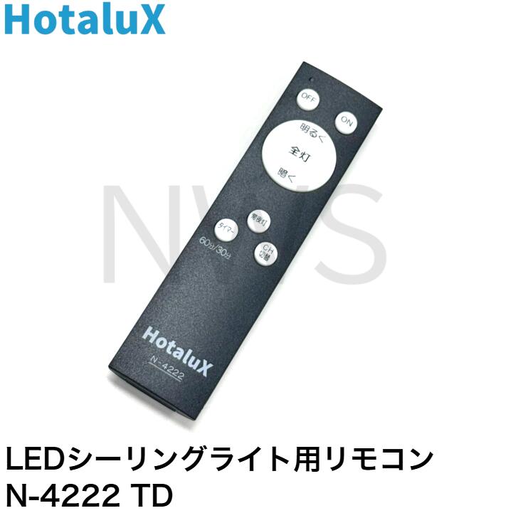 楽天市場】ホタルクス 照明器具用リモコン LEDシーリングライト用