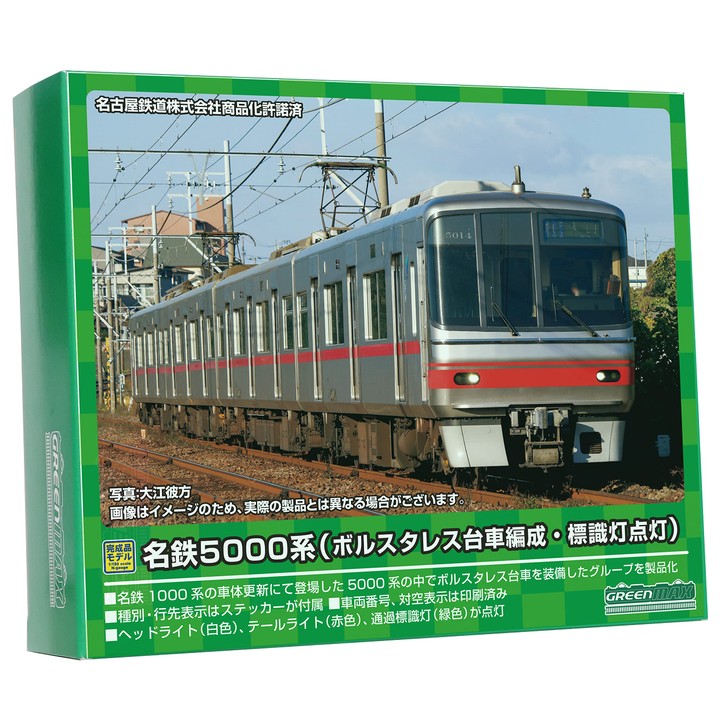 在庫確認可 取寄品 グリーンマックス Nゲージ 名鉄5000系 ボルスタレス台車編成・標識灯点灯 8両編成セット (動力付き) 31713 鉄道模型 電車｜NORTH WORK STORE