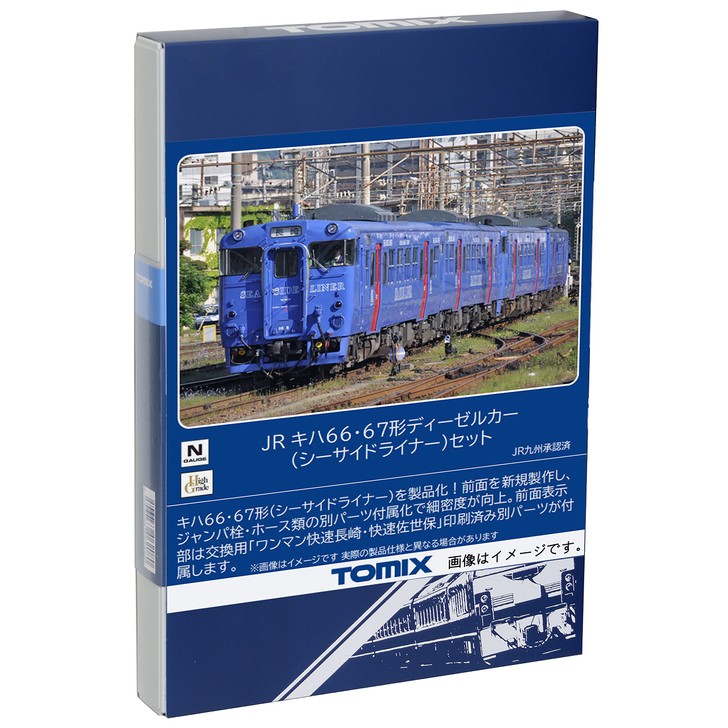在庫確認可 取寄品 TOMIX Nゲージ JR キハ66・67形 シーサイドライナー セット 98123 鉄道模型 ディーゼルカー｜NORTH WORK STORE