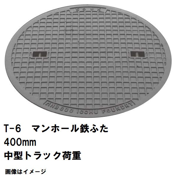 鉄マンホール 鉄蓋 フタ差しわたし400粍 T-6中型貨物自動車耐荷重 MHA-350型 沖縄離島不可(マンホール 鉄 マンホール 蓋 鉄 マンホール フタ マンホール の 蓋 取りまかなう 上蓋 鋳鉄製 浄化槽 お手て広座敷 取り替えっこ)