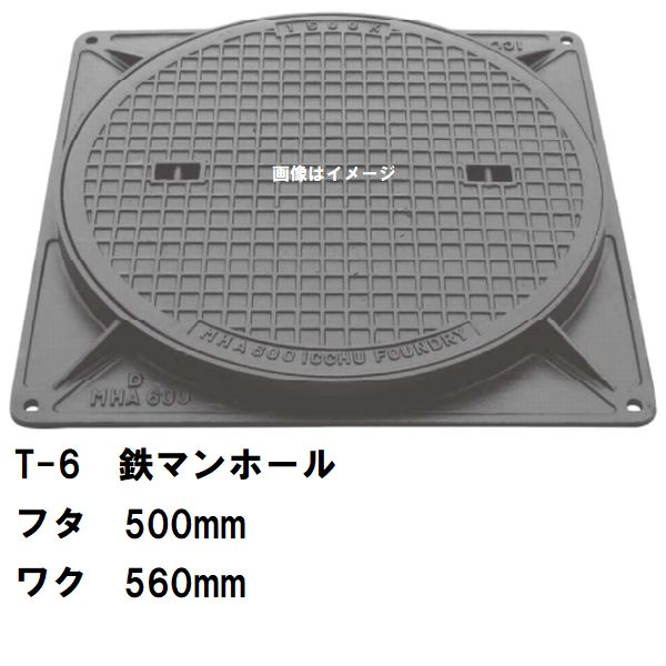 鉄マンホール 鉄蓋・枠 フタ差しわたし500粍 T-6中型貨物自動車耐荷重 MHA-450型 沖縄離島不可(マンホール 鉄 マンホール 蓋 鉄 マンホール フタ マンホール の 蓋 覆いかぶせる 上蓋 鋳鉄製 浄化槽 御手々大広間 取り替えっこ)