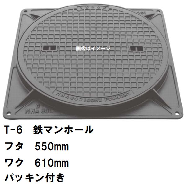 鉄マンホール 鉄蓋・枠 フタ差しわたし550粍 パッキン付 T-6中型貨物自動車耐荷重 MHA-500型 沖縄離島不可(マンホール 鉄 マンホール 蓋 鉄 マンホール フタ マンホール の 蓋 覆いかぶせる 上蓋 鋳鉄製 浄化槽 御手々大広間 取り替えっこ)