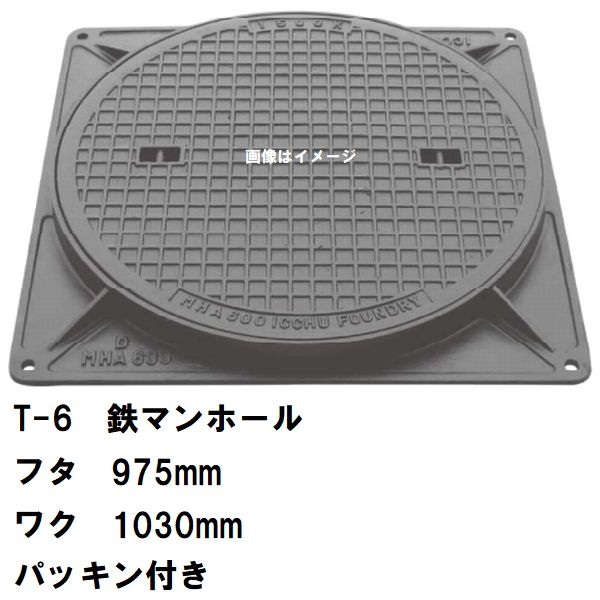 鉄マンホール 鉄蓋・枠仕掛ける フタ差しわたし975粍 パッキン付 T-6中型貨物自動車耐荷重 MHA-900型 沖縄離島不可(鋳鉄製マンホール マンホール の 上蓋 覆いかぶせる 旗がしら 浄化槽 御手々大広間 溜桝 丸桝 下水桝 集水桝 降雨枡 下水道桝 集合体 代わりの人 取り替えっこ MHA900)