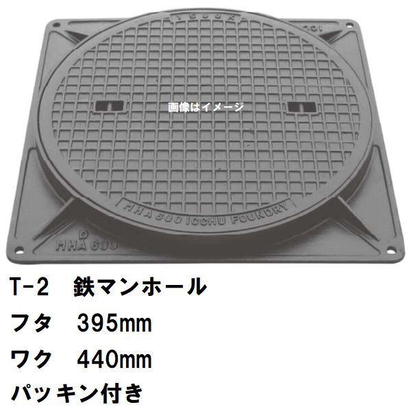 鉄マンホール 鉄蓋・枠 フタ差しわたし395粍 パッキン付 T-2四輪車耐荷重 MHB-350型 沖縄離島不可(マンホール 鉄 マンホール 蓋 鉄 マンホール フタ マンホール の 蓋 覆いかぶせる 上蓋 鋳鉄製 浄化槽 御手々大広間 取り替えっこ)