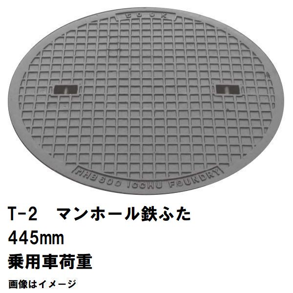 鉄マンホール 鉄蓋 フタ差しわたし445粍 T-2四輪車耐荷重 MHB-400型 沖縄離島不可(マンホール 鉄 マンホール 蓋 鉄 マンホール フタ マンホール の 蓋 覆いかぶせる 上蓋 鋳鉄製 浄化槽 御手々大広間 取り替えっこ)