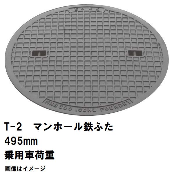 鉄マンホール 鉄蓋 フタ差しわたし495粍 T-2四輪車耐荷重 MHB-450型 沖縄離島不可(マンホール 鉄 マンホール 蓋 鉄 マンホール フタ マンホール の 蓋 取りまかなう 上蓋 鋳鉄製 浄化槽 お手て広座敷 取り替えっこ)