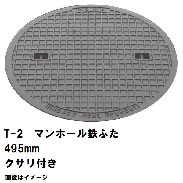 鉄マンホール 鉄蓋 フタ差しわたし495粍 鎖付 T-2四輪車耐荷重 MHB-450型 沖縄離島不可(マンホール 鉄 マンホール 蓋 鉄 マンホール フタ マンホール の 蓋 覆いかぶせる 上蓋 鋳鉄製 浄化槽 御手々大広間 取り替えっこ)
