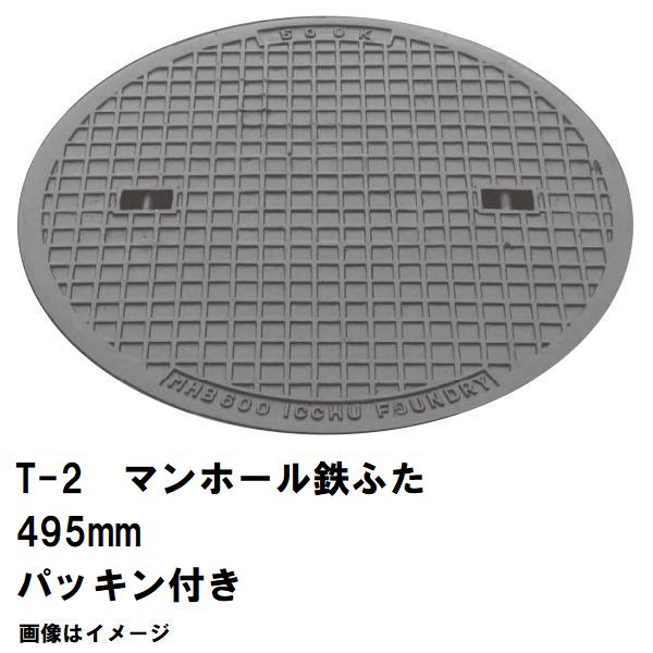 鉄マンホール 鉄蓋 フタ差しわたし495粍 パッキン付 T-2四輪車耐荷重 MHB-450型 沖縄離島不可(マンホール 鉄 マンホール 蓋 鉄 マンホール フタ マンホール の 蓋 取りまかなう 上蓋 鋳鉄製 浄化槽 お手て広座敷 取り替えっこ)