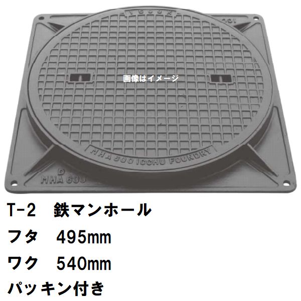 鉄マンホール 鉄蓋・枠 フタ差しわたし495粍 パッキン付 T-2四輪車耐荷重 MHB-450型 沖縄離島不可(マンホール 鉄 マンホール 蓋 鉄 マンホール フタ マンホール の 蓋 覆いかぶせる 上蓋 鋳鉄製 浄化槽 御手々大広間 取り替えっこ)