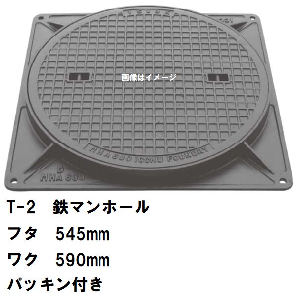 鉄マンホール 鉄蓋・枠 フタ差しわたし545粍 パッキン付 T-2四輪車耐荷重 MHB-500型 沖縄離島不可(マンホール 鉄 マンホール 蓋 鉄 マンホール フタ マンホール の 蓋 覆いかぶせる 上蓋 鋳鉄製 浄化槽 御手々大広間 取り替えっこ)
