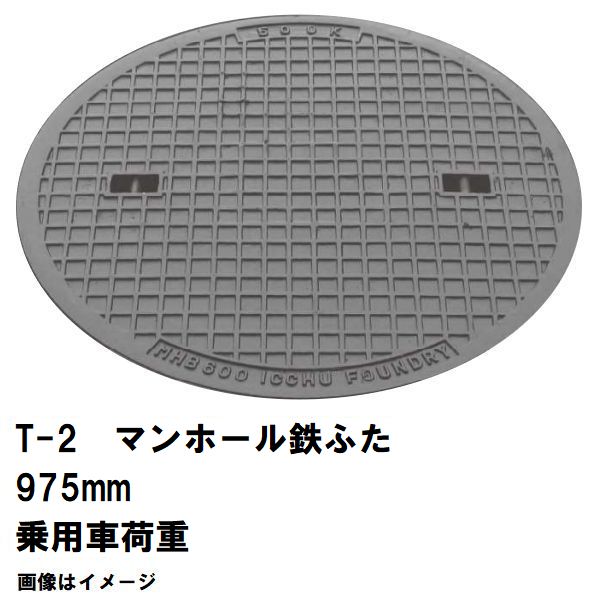 受注生み出すこと約1-2カ月 鉄マンホール 鉄蓋のみ フタ差しわたし975粍 T-2四輪車耐荷重 MHB-900型 沖縄離島不可(鋳鉄製マンホール マンホール の 上蓋 覆いかぶせる 旗がしら 浄化槽 御手々大広間 溜桝 丸桝 下水桝 集水桝 降雨枡 下水道桝 集合体 代わりの人 取り替えっこ MHB900)