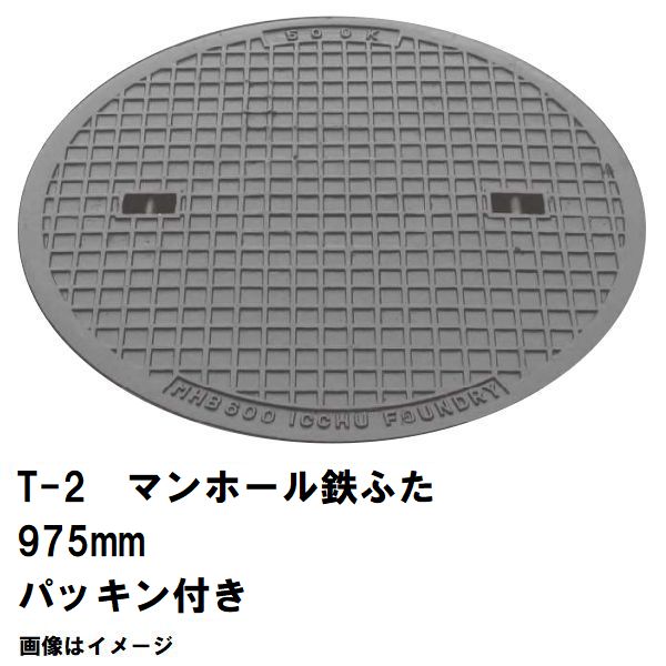 受注生み出すこと約1-2カ月 鉄マンホール 鉄蓋のみ フタ差しわたし975粍 パッキン付 T-2四輪車耐荷重 MHB-900型 沖縄離島不可(鋳鉄製マンホール マンホール の 上蓋 覆いかぶせる 旗がしら 浄化槽 御手々大広間 溜桝 丸桝 下水桝 集水桝 降雨枡 下水道桝 集合体 代わりの人 取り替えっこ MHB900)
