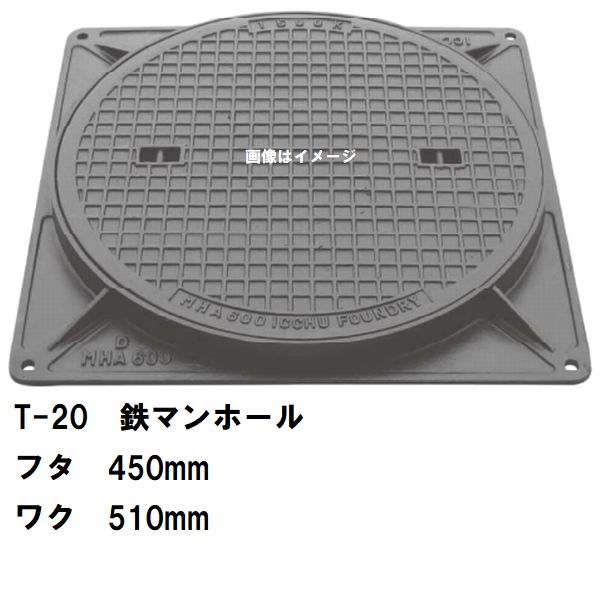鉄マンホール　鉄蓋・枠　フタ直径450mm　T-20大型トラック耐荷重　MHD-400型　沖縄離島不可(マンホール 鉄 マンホール 蓋 鉄 マンホール フタ マンホール の 蓋 カバー ふた 鋳鉄製 浄化槽 ハンドホール 交換)