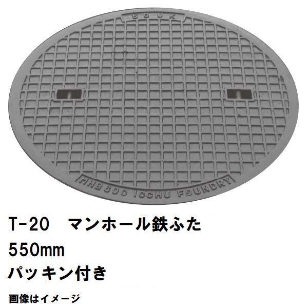 鉄マンホール 鉄蓋 フタ差しわたし550粍 パッキン付 T-20大型貨物自動車耐荷重 MHD-500型 沖縄離島不可(マンホール 鉄 マンホール 蓋 鉄 マンホール フタ マンホール の 蓋 覆いかぶせる 上蓋 鋳鉄製 浄化槽 御手々大広間 取り替えっこ)