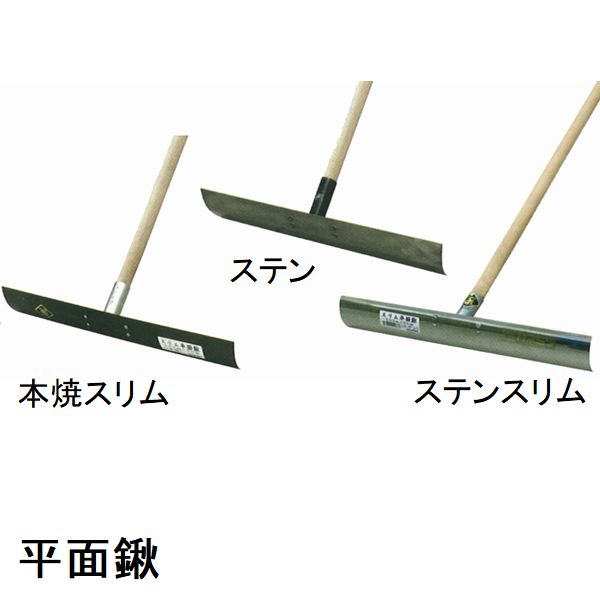 カネミツ 純正 土間ならし 平面鍬シリーズ（土間コンクリート均し 土間ならし 荒均し 打設 土間レーキ コンクリートレーキ コンクリートクワ モルタル 半円 左官 道具 工具）【ステン 平面鍬 500x115mm廃番】
