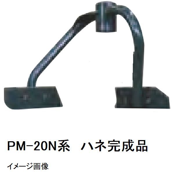 マゼラー PM-20N続きもの用 摺り鉢ミキサー ハネ遣っ付ける品 製造会社純然たる品（羽毛遣っ付ける品一揃い）［法人押さえる沖縄離島不可］