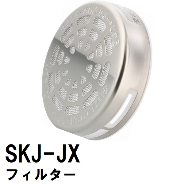 【楽天市場】交換フィルター SKJ-LX ステンレス 浴槽循環金具 LX 