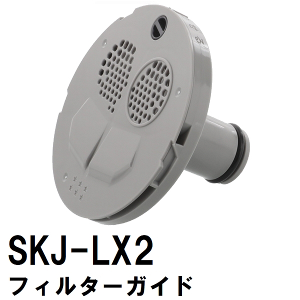 楽天市場】交換フィルターガイド SKJ-KX2 浴槽循環金具 KX 金属ボディシリーズ用（交換 フィルター 追い炊き できない 故障 原因 風呂  ユニットバス お風呂フィルター 浴槽循環口 循環アダプター） : NORTH WORK STORE