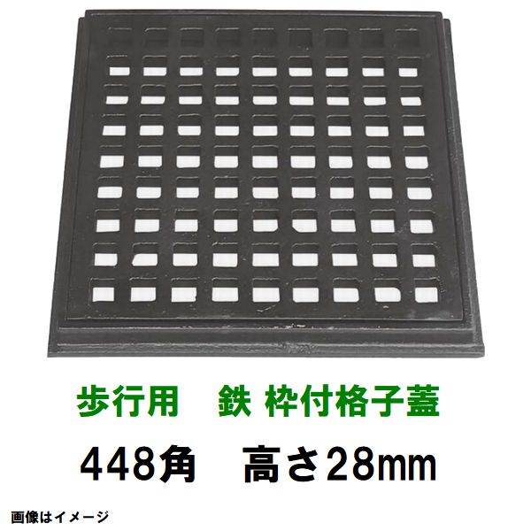 鋳鉄グレーチング 枠付 刑務所蓋 448粍角高さ28粍 御拾い用耐荷重 KE-400-15型 沖縄離島不可（鉄蓋 堀り割り蓋 溜桝 角桝 角集まり 桝蓋 フタ）