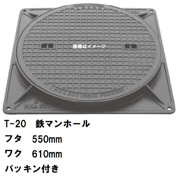 鉄マンホール 鉄蓋・枠仕掛ける フタ差しわたし550粍 パッキン付 T-20大型貨物自動車耐荷重 MHD-500型 沖縄離島不可(鋳鉄製マンホール マンホール の 上蓋 覆いかぶせる 旗がしら 浄化槽 御手々大広間 溜桝 丸桝 下水桝 集水桝 降雨枡 下水道桝 集合体 代わりの人 取り替えっこ MHD500)
