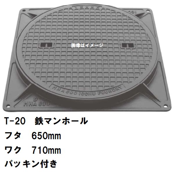 鉄マンホール 鉄蓋・枠仕掛ける フタ差しわたし650粍 パッキン付 T-20大型貨物自動車耐荷重 MHD-600型 沖縄離島不可(鋳鉄製マンホール マンホール の 上蓋 覆いかぶせる 旗がしら 浄化槽 御手々大広間 溜桝 丸桝 下水桝 集水桝 降雨枡 下水道桝 集合体 代わりの人 取り替えっこ MHD600)