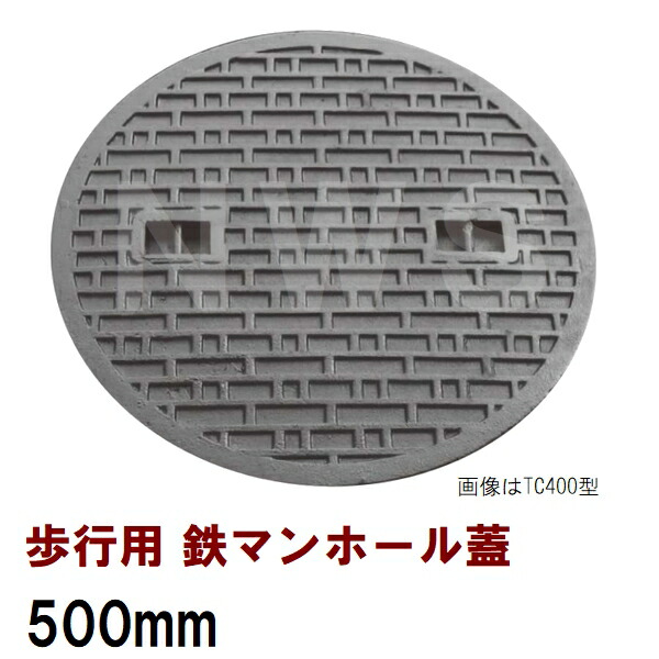 鉄マンホール 鉄蓋 フタ差しわたし500粍 繰出し用耐荷重 TC-500型(鉄製マンホール マンホール の フタ 上蓋 覆いかぶせる 鋳鉄 重さ 類概念 とり備える 人道用 降雨桝 丸集合体 降雨蓋 下水蓋 集水桝 浄化槽 貯蔵タンク 御手々大広間 取り替えっこ 取替)