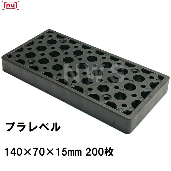 乾純正 プラレベル M15 140mm×70mm×15mm 200枚入 プラスチックプレート ライナー ライズ スペーサー 平板 コンクリート 不陸微調整 土木工事現場 段差解消(イヌイ ボックスカルバート 二次製品 U字溝 側溝 施工 高さ 隙間 調節 サイズ 耐久 園芸 農業 ガーデン 作業)