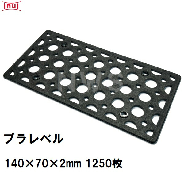 乾純正 プラレベル M2 140mm×70mm×2mm 1250枚入 プラスチックプレート ライナー ライズ スペーサー 平板 コンクリート 不陸微調整 土木工事現場 段差解消(イヌイ ボックスカルバート 二次製品 U字溝 側溝 施工 高さ 隙間 調節 サイズ 耐久 園芸 農業 ガーデン 作業)