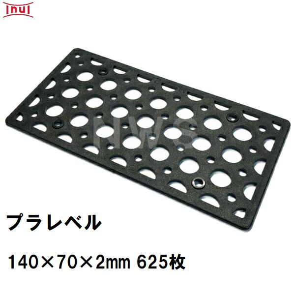 乾純正 プラレベル M2 140mm×70mm×2mm 625枚入 プラスチックプレート ライナー ライズ スペーサー 平板 コンクリート 不陸微調整 土木工事現場 段差解消(イヌイ ボックスカルバート 二次製品 U字溝 側溝 施工 高さ 隙間 調節 サイズ 耐久 園芸 農業 ガーデン 作業)