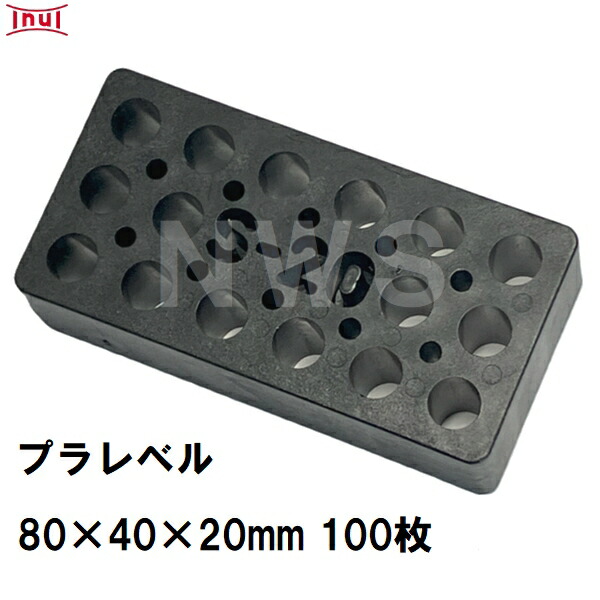 乾純正 プラレベル S20 80mm×40mm×20mm 100枚入 プラスチックプレート ライナー ライズ スペーサー 平板 コンクリート 不陸微調整 土木工事現場 段差解消(イヌイ ボックスカルバート 二次製品 U字溝 側溝 施工 高さ 隙間 調節 サイズ 耐久 園芸 農業 ガーデン 作業)