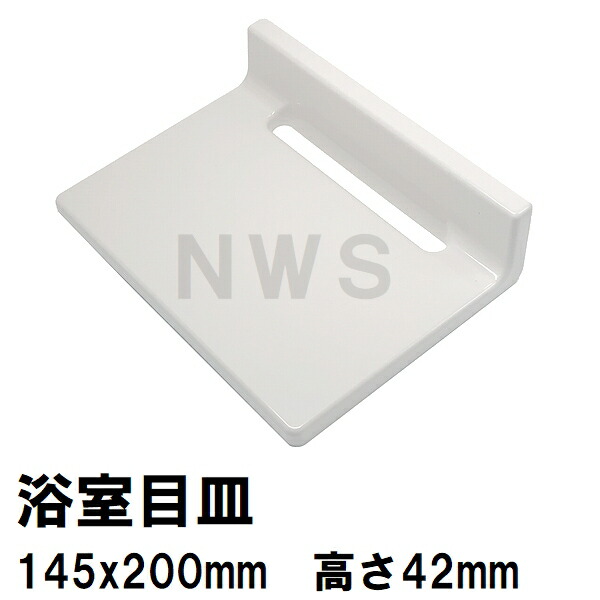 LIXIL ユニットバス 蓋 楽天市場】リクシル・イナックス 純正在庫品 ユニットバス排水口