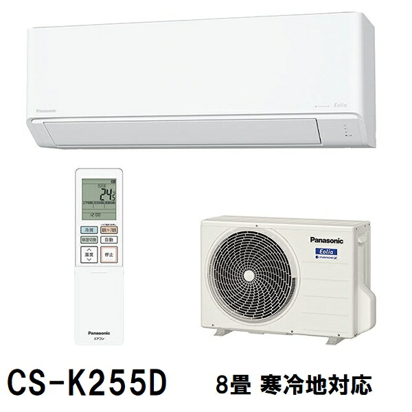 楽天市場】[CS-K255D-W] Kシリーズ フル暖エアコン Eolia パナソニック