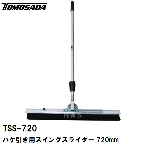 友定 直送 売り買い所打ちきり可 純然たる 土間装具 ハケ引っ張ること仕上専用 律動的な調子スライダー TSS-720B 幅大きさ720粍 伸縮柄1.0-1.8m(土間毛はらい 毛はらい目 箒 ホウキ すり鉢 混凝土 打設 施工 組み上げる 左官 御勤め 御先棒 物の具 フィニッシュブルーム)