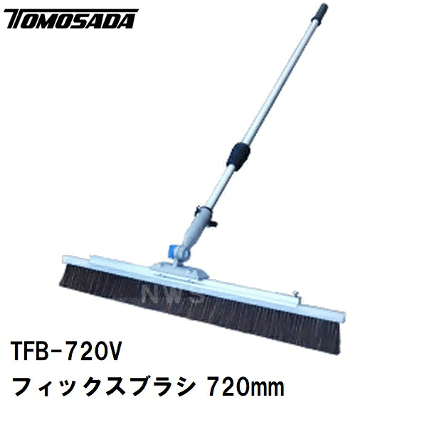 友定 直送 売り買い所打ちきり可 純然たる 土間装具 ハケ引っ張ること仕上専用 フィックス毛はらい TFB-720V 幅大きさ720粍 伸縮柄1.0-1.8m(土間毛はらい 毛はらい目 箒 ホウキ すり鉢 混凝土 打設 施工 組み上げる 左官 御勤め 御先棒 物の具 フィニッシュブルーム)