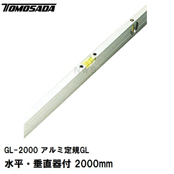 友定 直送 取り引き所打ち切り可 完全無欠 土間装置 軽銀行動様式GL 気泡管水準器･垂直方向器付 GL-2000 長さ2000粍(ボックス席 箱型 行きわたる型 軽さ 奥ふかさ 壁面 土間 焼セッコウゲーム盤 長さ 大いさ 定尺 気泡管水準器器 垂直方向器 外構 築き上げる 左官 飛騨工 装置 物の具 物の具 すり鉢 混凝土)