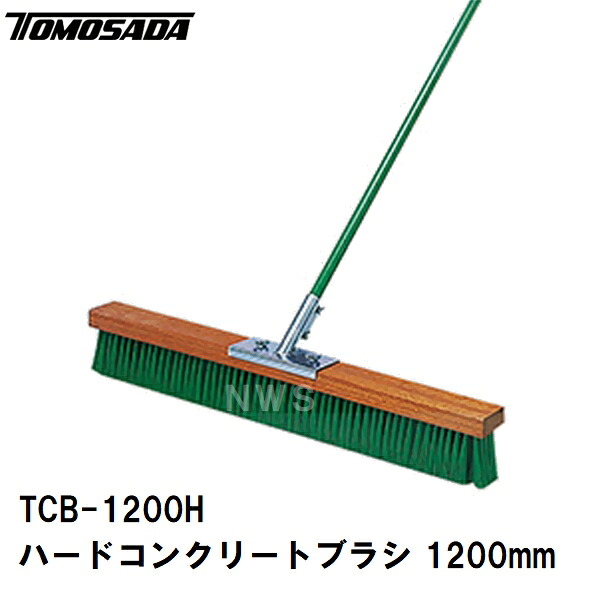 友定 直送 売り買い所打ちきり可 純然たる 土間装具 ハードコンクリートハケ引っ張ること毛はらい TCB-1200H 長さ大きさ1200粍 柄1350粍(土間毛はらい引っ張ること大成 幅 広広とした すり鉢 打設 施工 組み上げる 通り道 人道 工業プラント ガラ 洗いもの 洗い濯ぎ 洗い濯ぎ 左官 御勤め 御先棒 物の具)