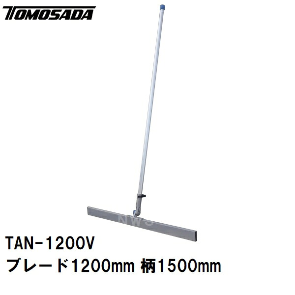 友定 直送 営業所止め可 純正 土間ならし T型アルミならしトンボ TAN-1200Vセット ブレード寸法L1200&times;W15&times;高さ60mm 柄1500mm(B 縦角型 軽量 荒均し ならす 撫で 押す 引く 接地 小さい 荒仕上 打設 スクリード レーキ モルタル コンクリート 建築 左官 作業 道具 工具)｜NORTH WORK STORE