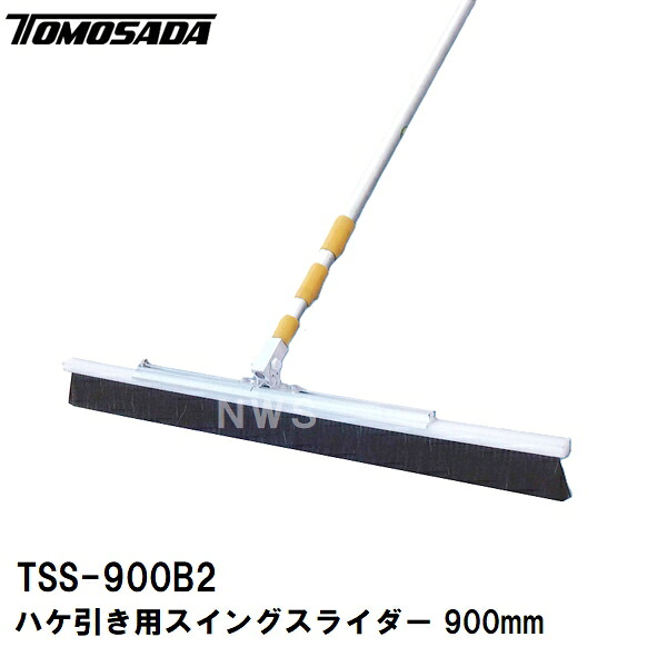 友定 直送 売り買い所打ちきり可 純然たる 土間装具 ハケ引っ張ること仕上専用 新律動的な調子スライダー TSS-900B2 幅大きさ900粍 伸縮柄2.0-5.4m(土間毛はらい 毛はらい目 箒 ホウキ すり鉢 混凝土 打設 施工 組み上げる 左官 御勤め 御先棒 物の具 フィニッシュブルーム)