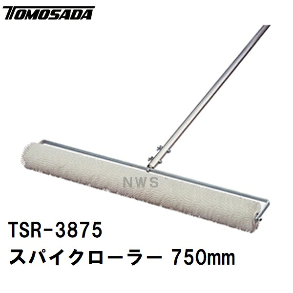 友定 直送 売り買い所打ちきり可 純然たる 土間装具 脱泡用 スパイク巻き TSR-3875 幅大きさ750粍 柄1510粍(土間巻き 脱泡巻き ルーズディスク SL セルフレベリング ペンキ塗り床 油性材 水溶性材 噴火口押しとどめる 打設 施工 組み上げる 左官 御勤め 御先棒 物の具)