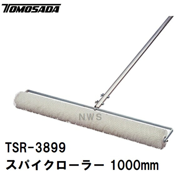 友定 直送 営業所止め可 純正 土間用品 脱泡用 スパイクローラー TSR-3899 幅寸法1000mm 柄1510mm(土間ローラー 脱泡ローラー ルーズディスク SL セルフレベリング 塗り床 油性材 水性材 クレーター防止 打設 施工 建築 左官 作業 道具 工具)
