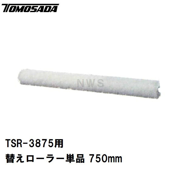 友定 直送 営業所止め可 純正 土間用品 脱泡用 スパイクローラー TSR-3875用替えローラー単品 幅寸法750mm(土間ローラー 脱泡ローラー ルーズディスク SL セルフレベリング 塗り床 油性材 水性材 クレーター防止 打設 施工 建築 左官 作業 道具 工具)