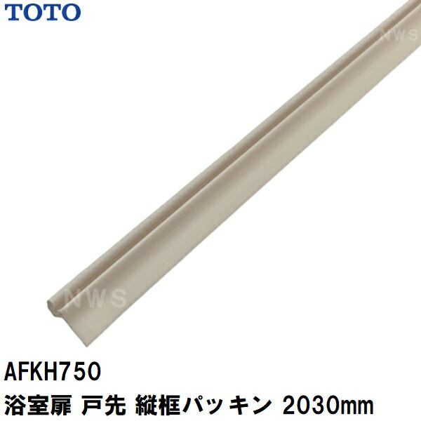 楽天市場】TOTO 純正在庫品 浴室扉側面用 戸先側縦框パッキン 長さ