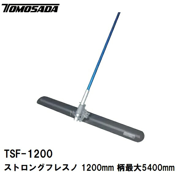 友定 直送 取り引き所打ち切り可 完全無欠 土間仕上 ストロングフレスノ TSF-1200仕掛ける 金モール大きさL1200×W125×厚1.2粍 柄Φ45×1800×3本(土間鏝 金鏝仕上げ 金コテやり方 土間入眼 土間ならし 撫で レベラー レーキ 板厚 奥ふかさ 大きさ 長さ 混凝土 摺り鉢 左官御先棒 手道具)