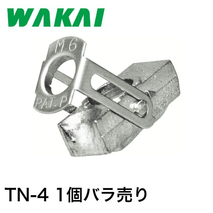 【楽天市場】WAKAI ターンナットTN4:NORTH WORK STORE